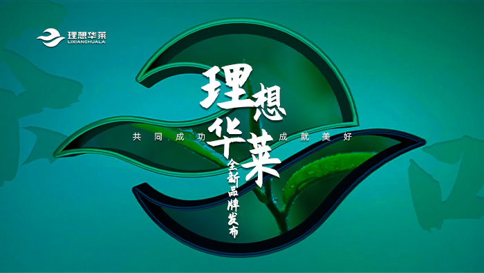 理想華萊品牌形象