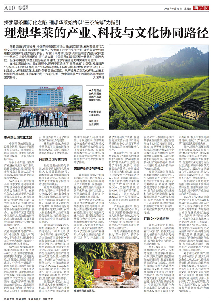 新京報(bào)丨探索黑茶國際化之路，理想華萊的產(chǎn)業(yè)、科技與文化協(xié)同路徑